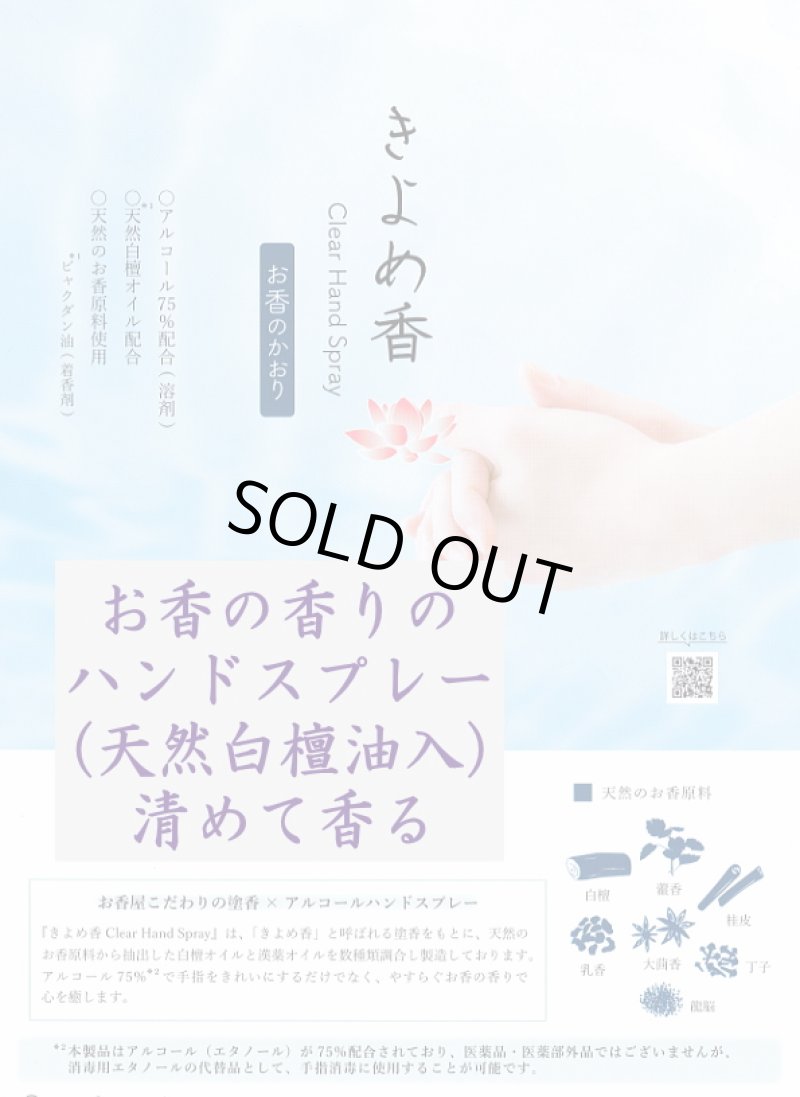 画像3: きよめ香　お香の香りのスプレー (3)
