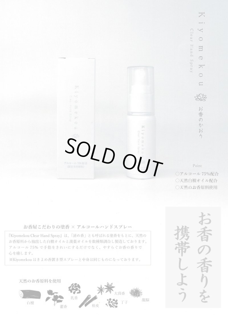 画像2: きよめ香　お香の香りのスプレー (2)