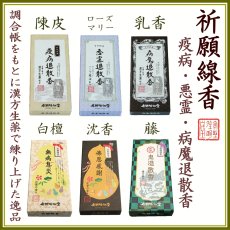 画像1: 祈願線香：各6種類 (1)