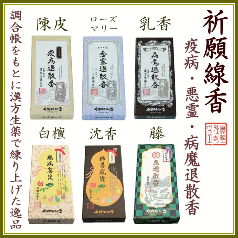 画像1: 祈願線香：各6種類 (1)