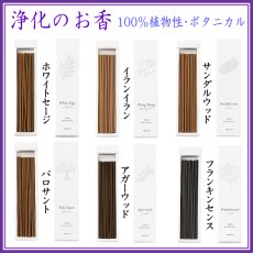 画像1: 浄化のお香6種類(菊寿堂) (1)