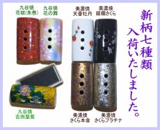 画像5: 九谷焼・美濃焼 香彩器-筒形 (5)