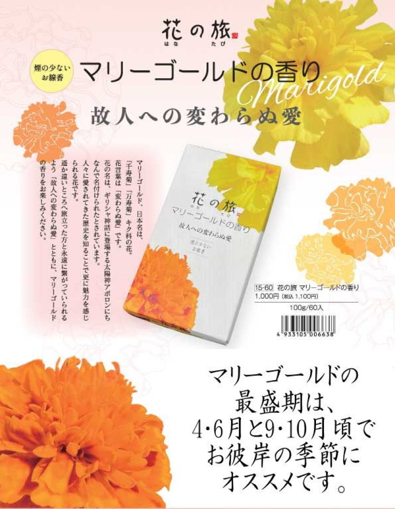 画像7: 花の旅 マリーゴールドの香り (7)