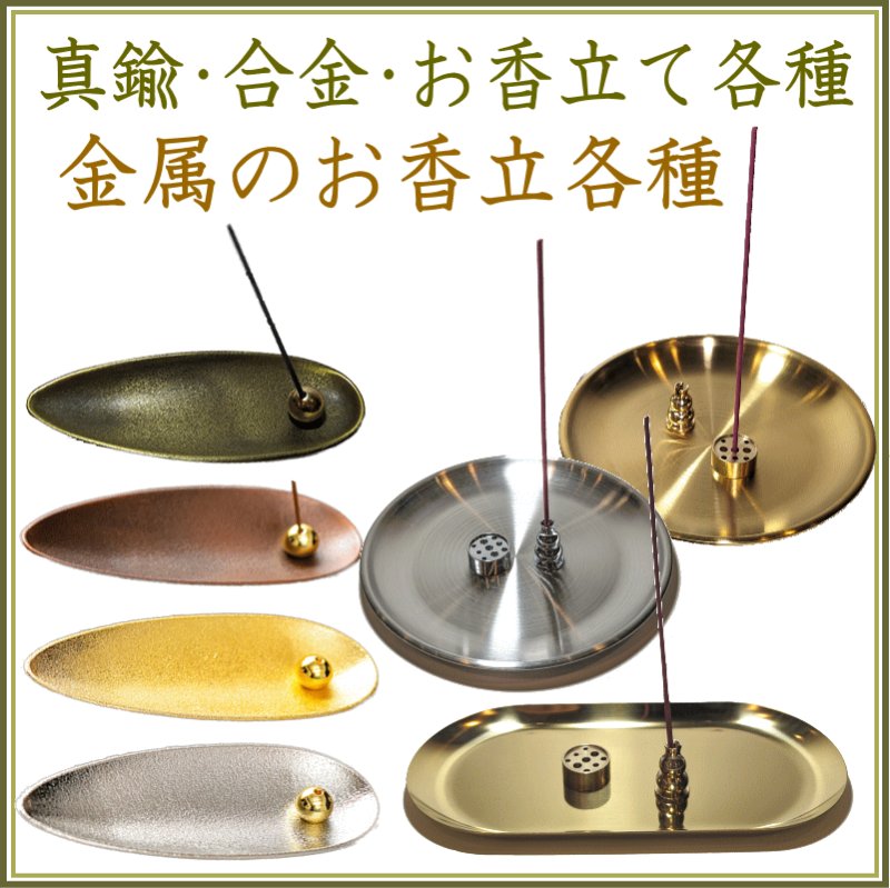 画像1: 真鍮・合金お香立て (1)