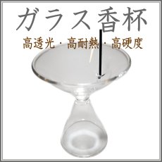 画像1: ガラス香杯 (1)