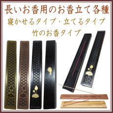 画像1: 長いお香用香立て３種 (1)