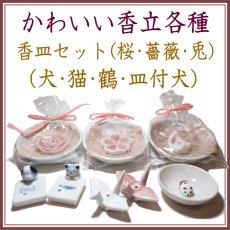 画像1: かわいいお香立て2024 (1)