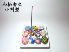 画像10: 和柄香立●■小判型 (10)