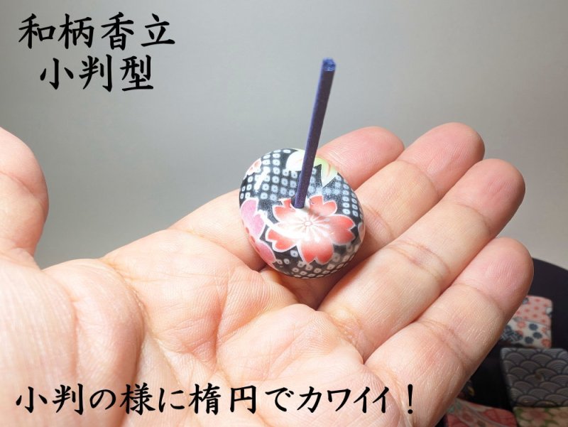 画像8: 和柄香立●■小判型 (8)