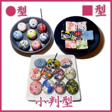 画像11: 和柄香立●■小判型 (11)