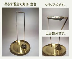 画像5: 挟んで吊るす安全・クリップ香立 (5)