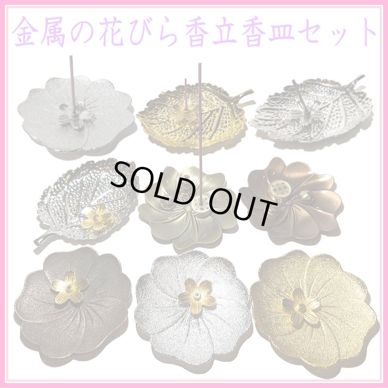 画像1: 花びら香立香皿セット(金属) (1)