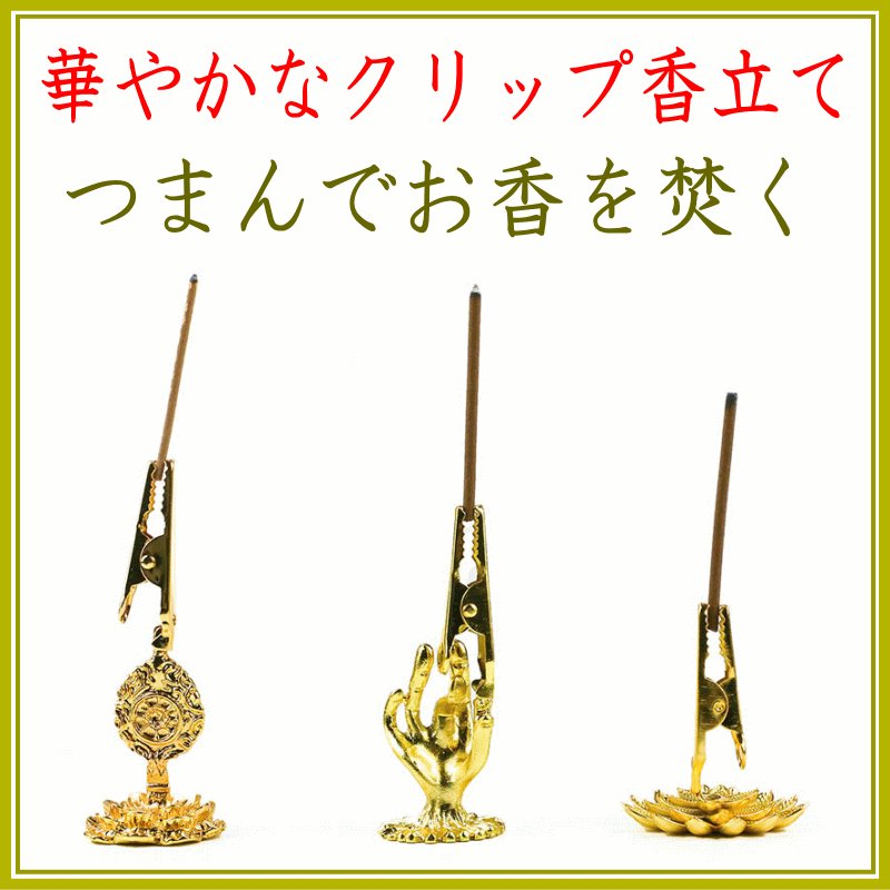 画像1: 華やかなクリップ香立 (1)