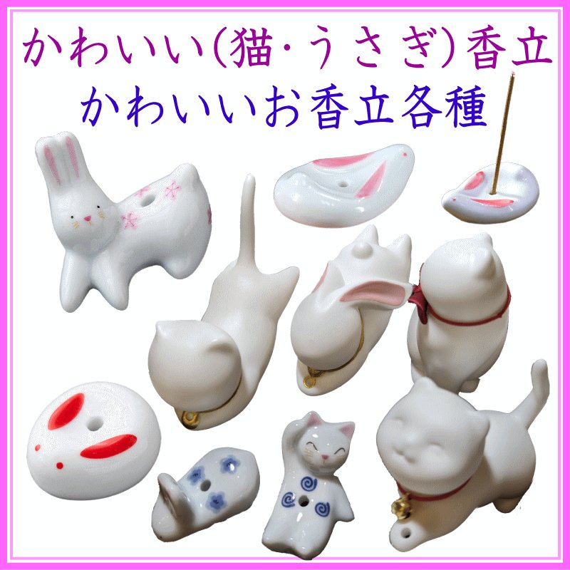 画像1: かわいい(猫・うさぎ)香立 (1)