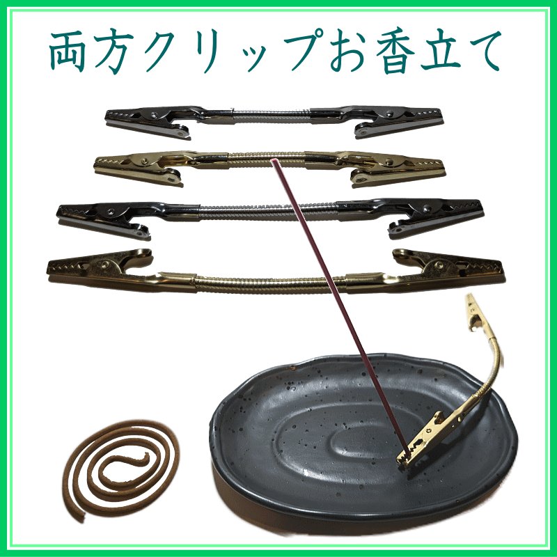 画像1: 両方クリップお香立て (1)