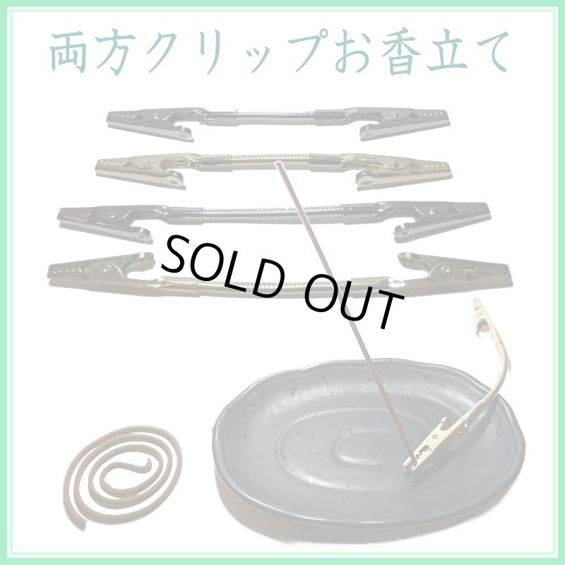 画像1: 両方クリップお香立て (1)