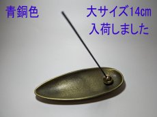 画像23: 真鍮・合金お香立て (23)