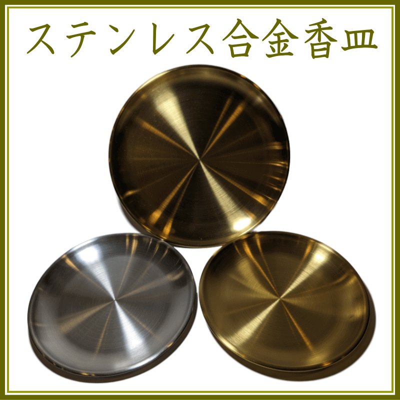 画像1: ステンレス合金香皿 (1)