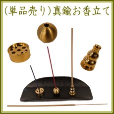 画像1: （単品売り）真鍮お香立各種 (1)