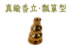画像5: （単品売り）真鍮お香立各種 (5)