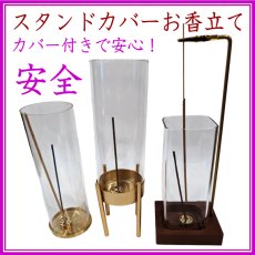 画像1: スタンドカバー香立各種 (1)