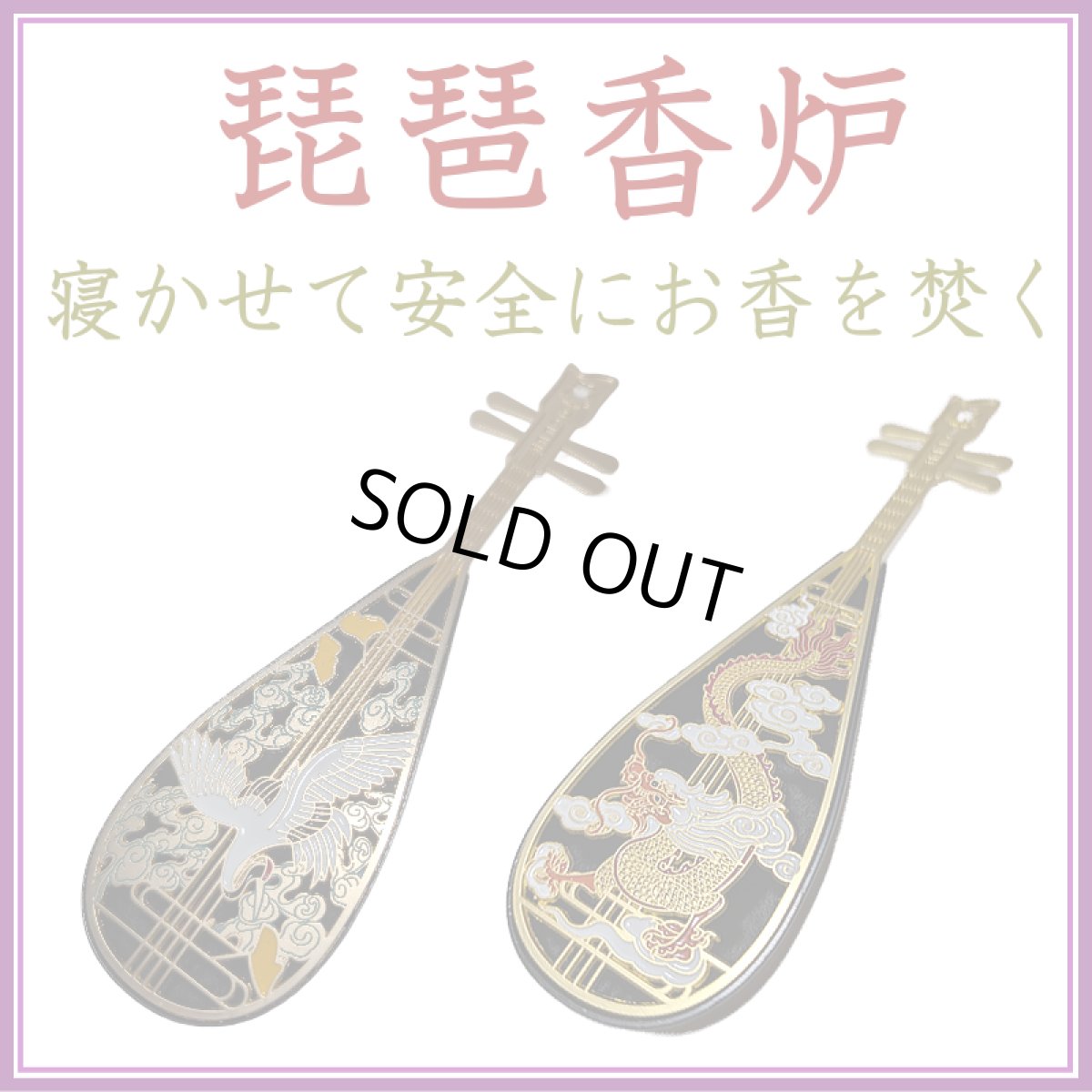 画像1: 琵琶香炉-伝統工芸品 (1)