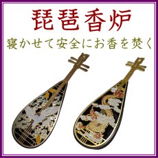 画像1: 琵琶香炉-伝統工芸品 (1)