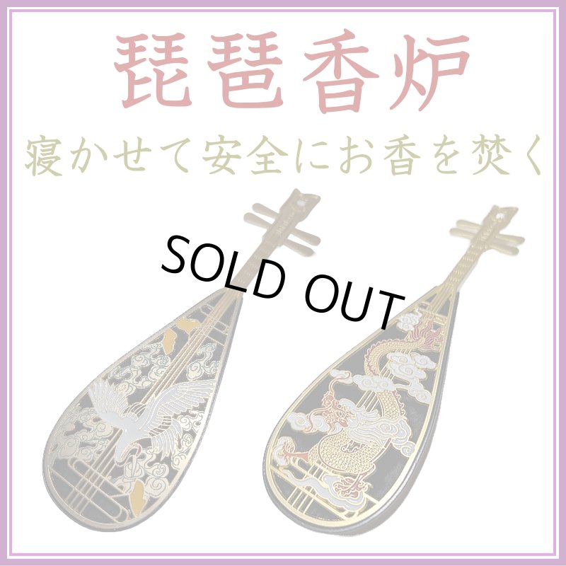 画像1: 琵琶香炉-伝統工芸品 (1)