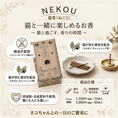 画像5: 猫と一緒に楽しむお香 NEKOU 猫香 (5)