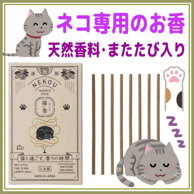猫と一緒に楽しむお香 NEKOU 猫香