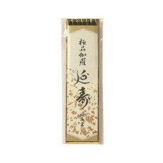 画像2: お香　極品伽羅延寿　ミニ寸　誠寿堂 (2)