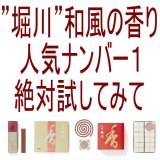 六国五味 あこがれの香木を所有しよう（京都 松栄堂製）-伽羅(きゃら)