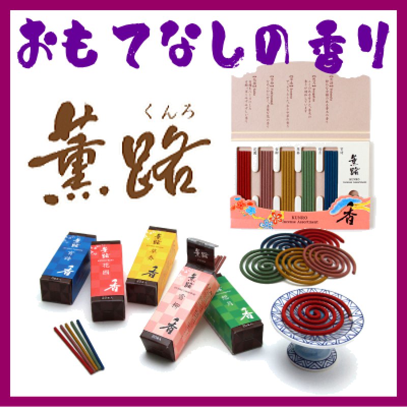 画像1: 薫路　松栄堂 (1)