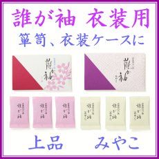 画像1: 誰が袖　衣装用 (1)