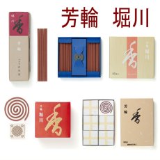 画像2: 芳輪　堀川　松栄堂 (2)