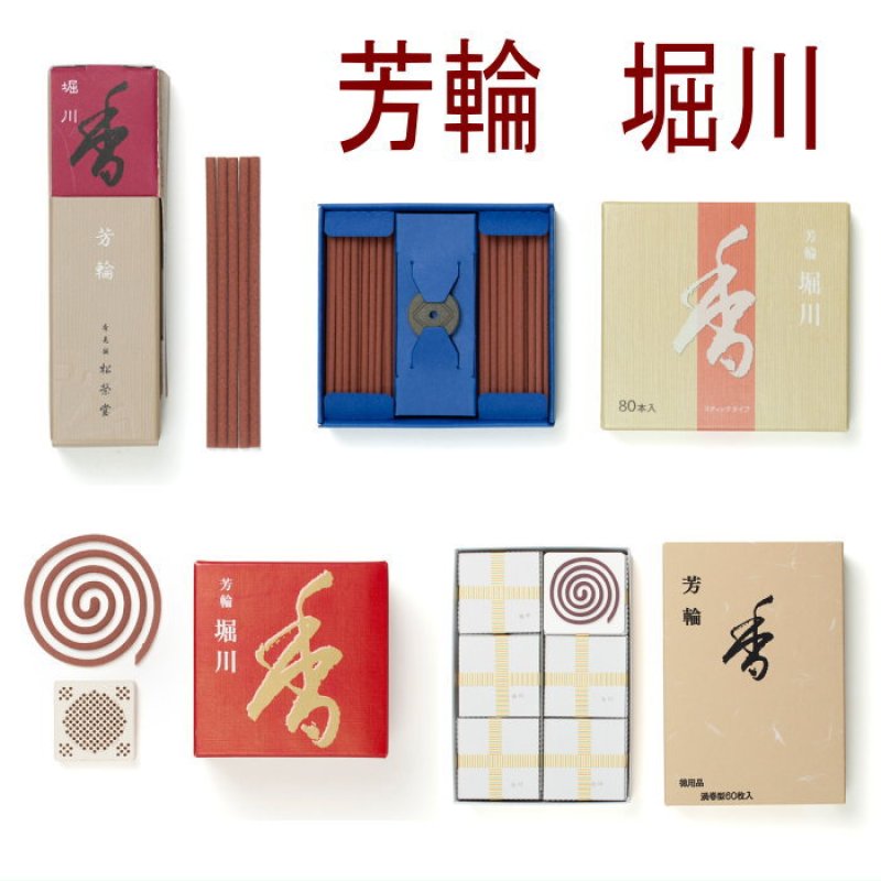 画像2: 芳輪　堀川　松栄堂 (2)