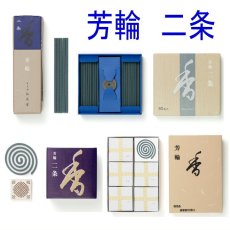 画像1: 芳輪　二条　松栄堂 (1)