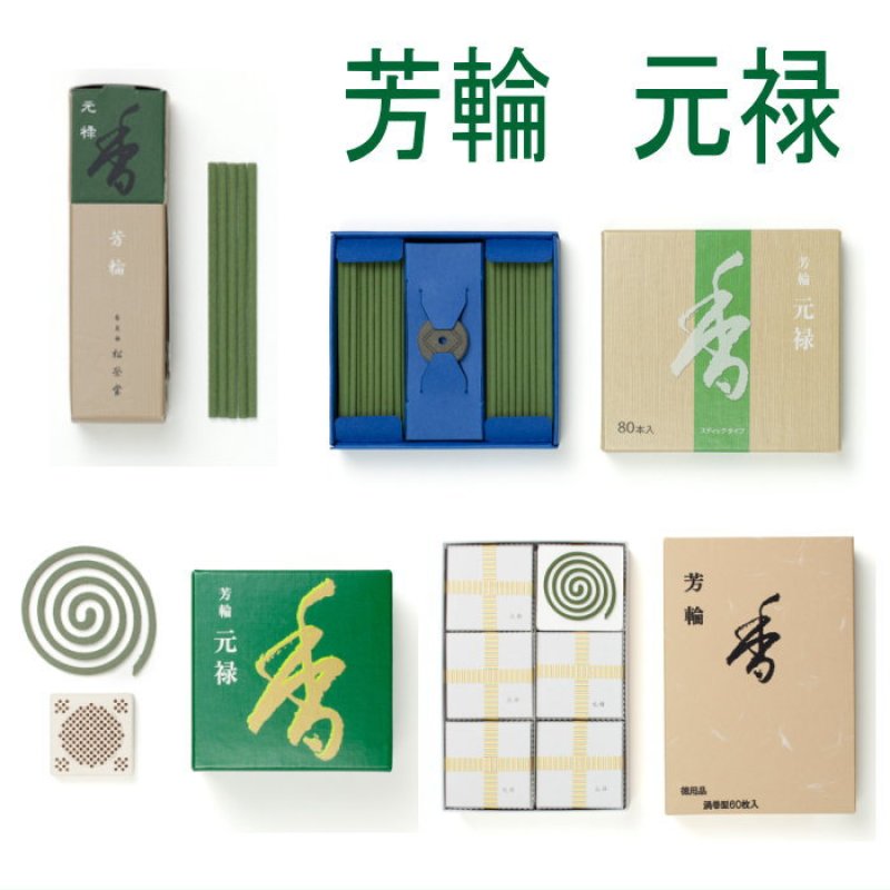 画像1: 芳輪　元禄　松栄堂 (1)