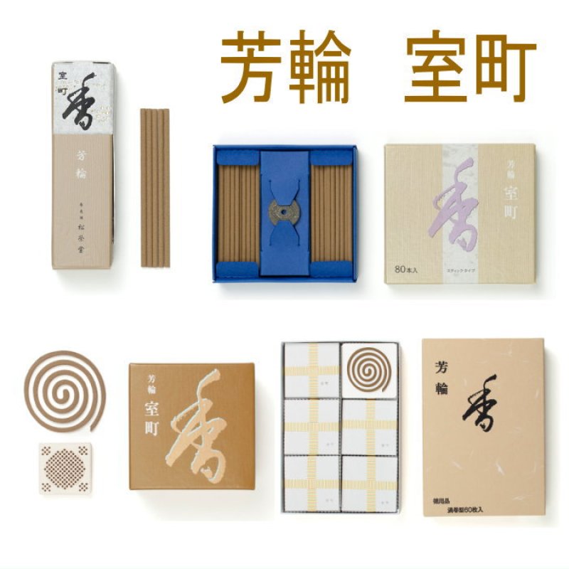 画像1: 芳輪　室町　松栄堂 (1)