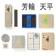 画像1: 芳輪　天平　松栄堂 (1)