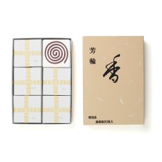 画像5: 芳輪　白川　松栄堂 (5)