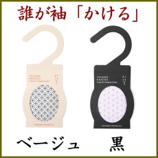 画像2: 誰が袖　かける (2)