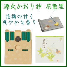 画像1: 花散里 (1)