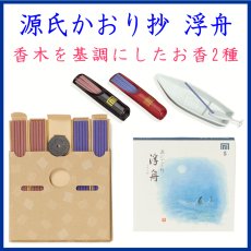 画像1: 浮舟 (1)