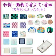 画像1: 季節・動物お香立て・香皿 (1)