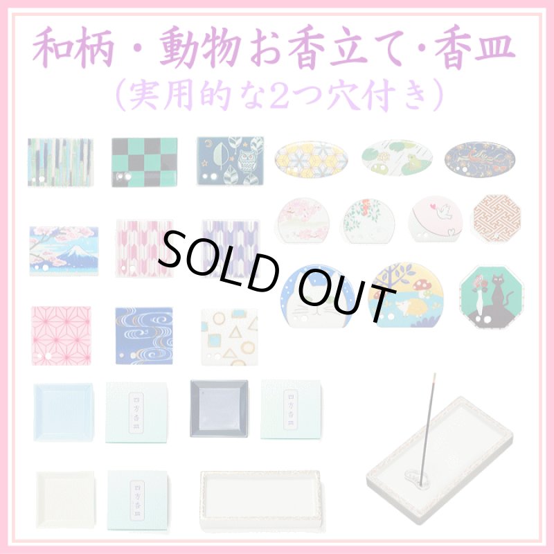 画像1: 季節・動物お香立て・香皿 (1)