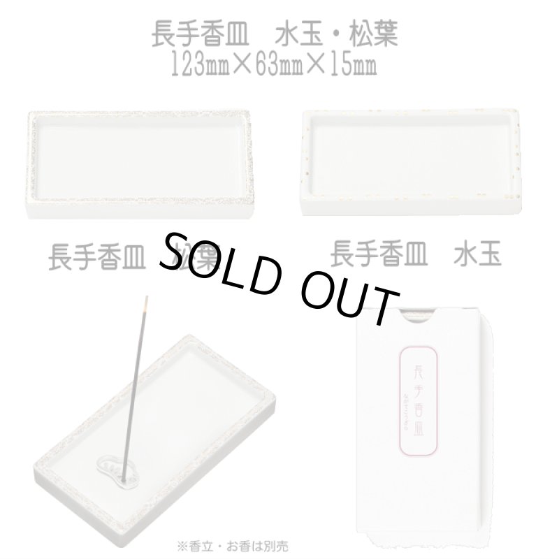 画像5: 季節・動物お香立て・香皿 (5)