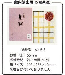 画像2: 薫路　松栄堂 (2)