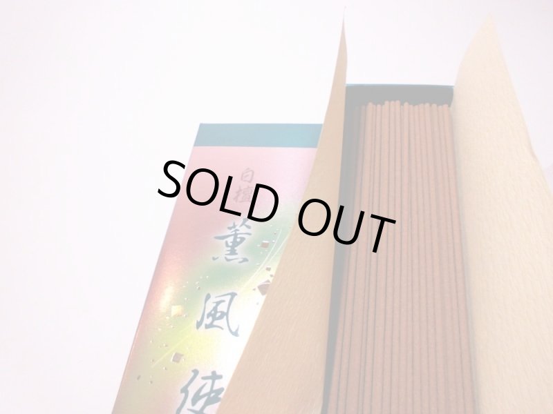 画像4: 白檀薫風使 (4)