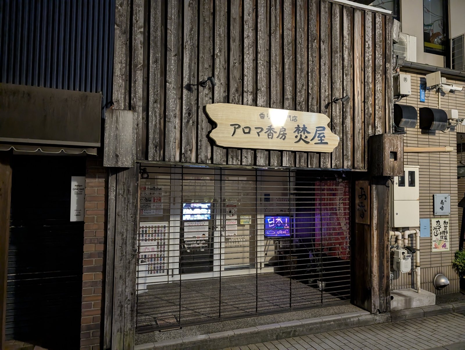 お香・専門店　金沢市｜金沢の観光地-武家屋敷跡近くのアロマ香房焚屋
